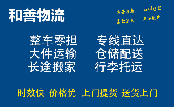 盛泽到化隆物流公司-盛泽到化隆物流专线